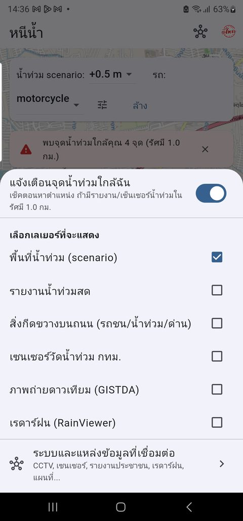 เลือกเลเยอร์ข้อมูลน้ำท่วม สิ่งกีดขวาง เซนเซอร์ ดาวเทียม เรดาร์ฝน