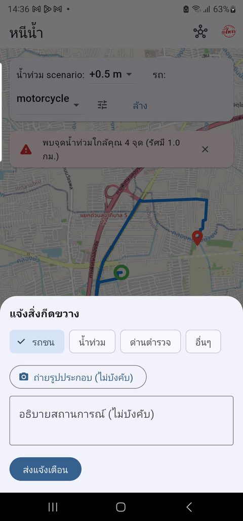 แจ้งสิ่งกีดขวางบนถนน รถชน น้ำท่วม ด่านตำรวจ