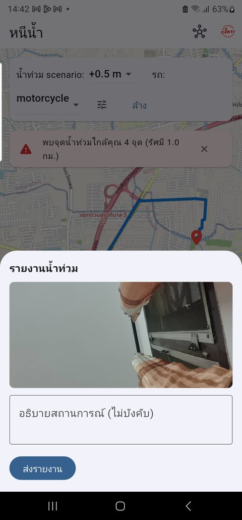 รายงานน้ำท่วมพร้อมรูปถ่าย