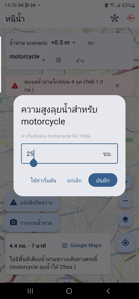ปรับความสูงลุยน้ำเฉพาะรถคันนี้